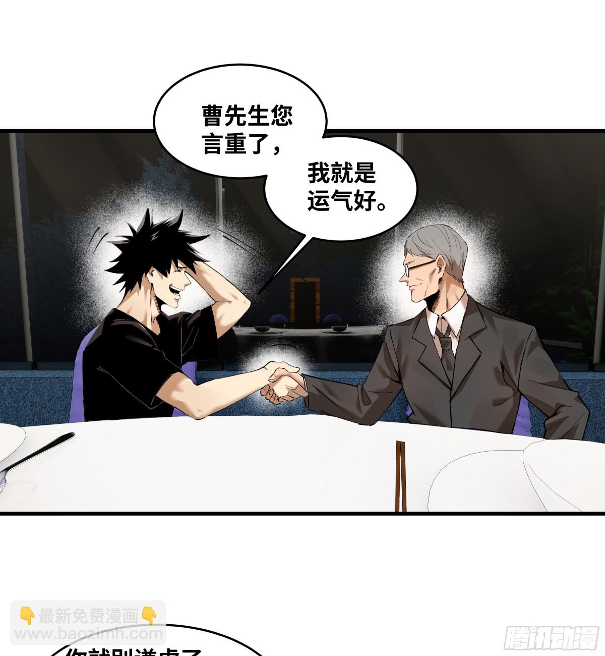 81 饭局与重磅消息-第82话