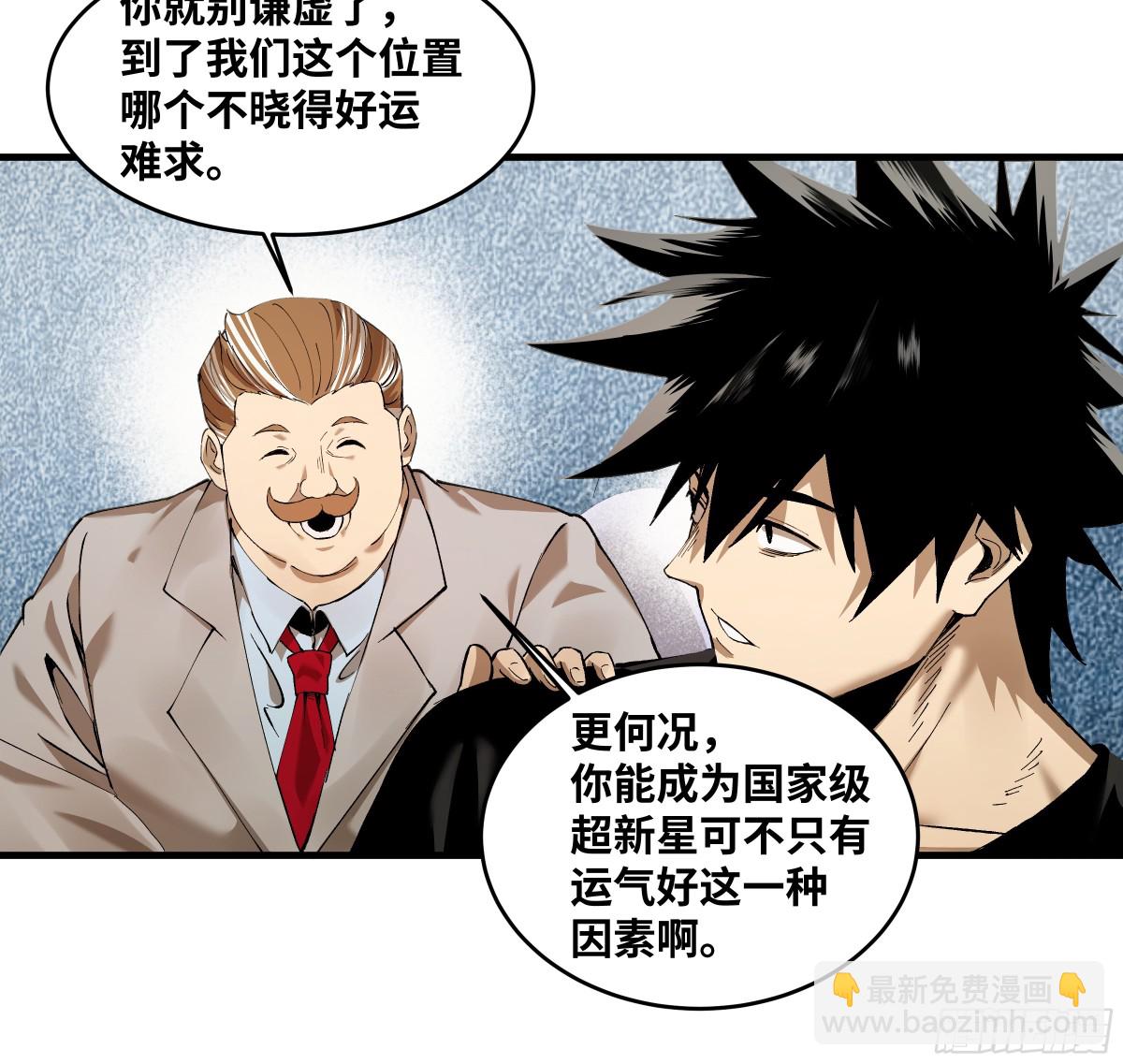 81 饭局与重磅消息-第82话