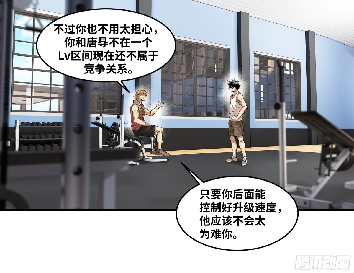 83 补偿方案与新奇物(1/2)-第84话