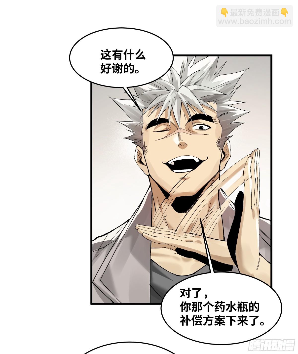 83 补偿方案与新奇物(1/2)-第84话