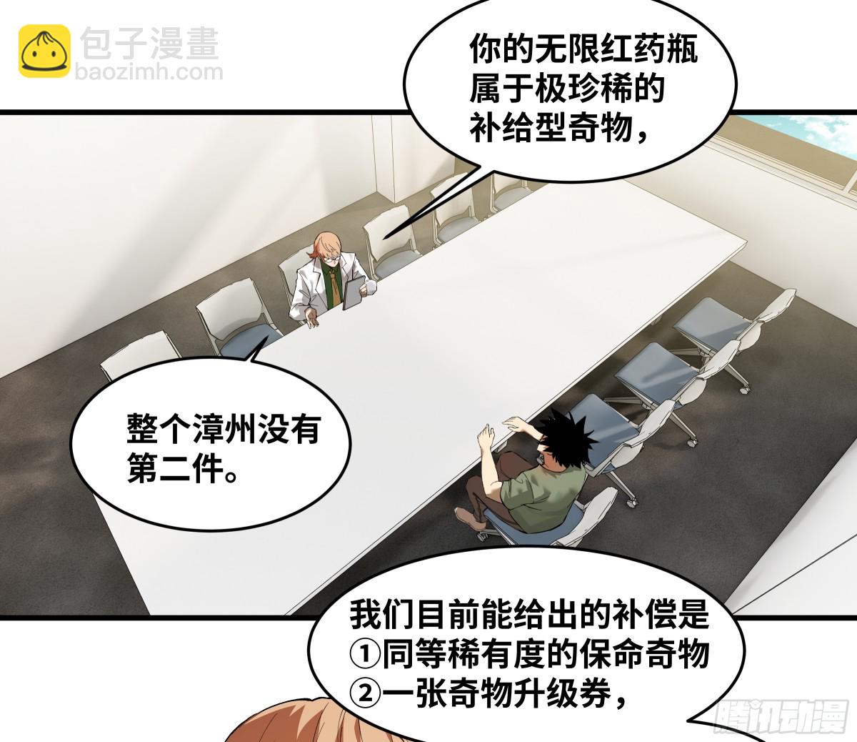 83 补偿方案与新奇物(1/2)-第84话