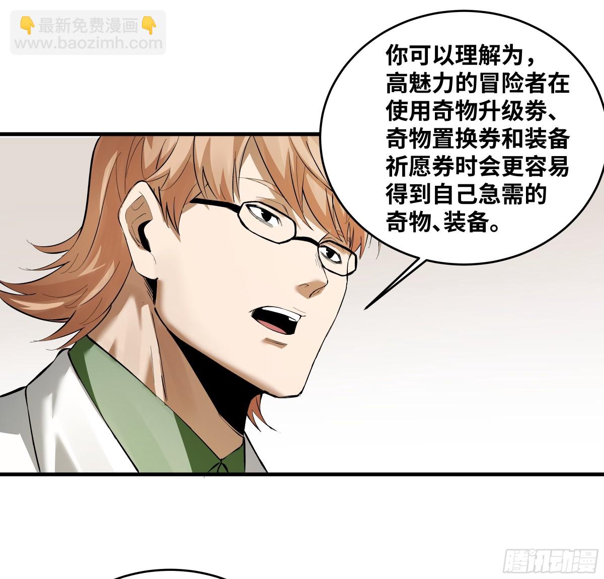 83 补偿方案与新奇物(1/2)-第84话