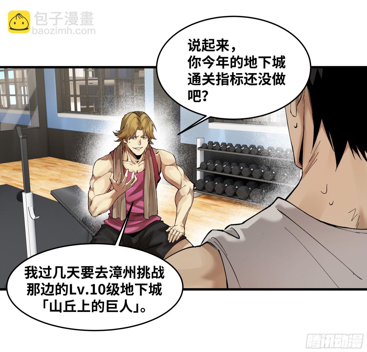 83 补偿方案与新奇物(1/2)-第84话