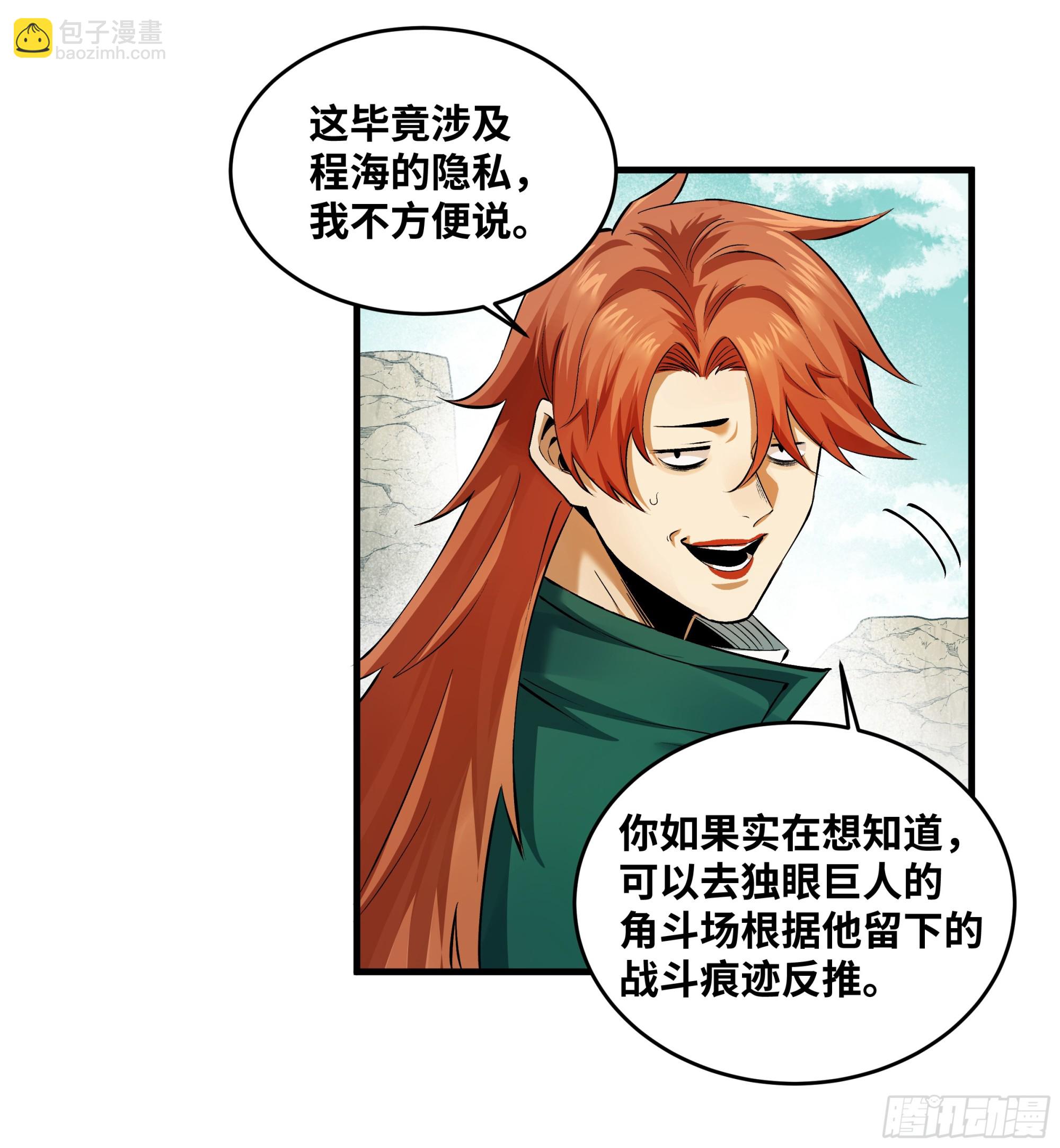 92 结算与提问(1/2)-第92话