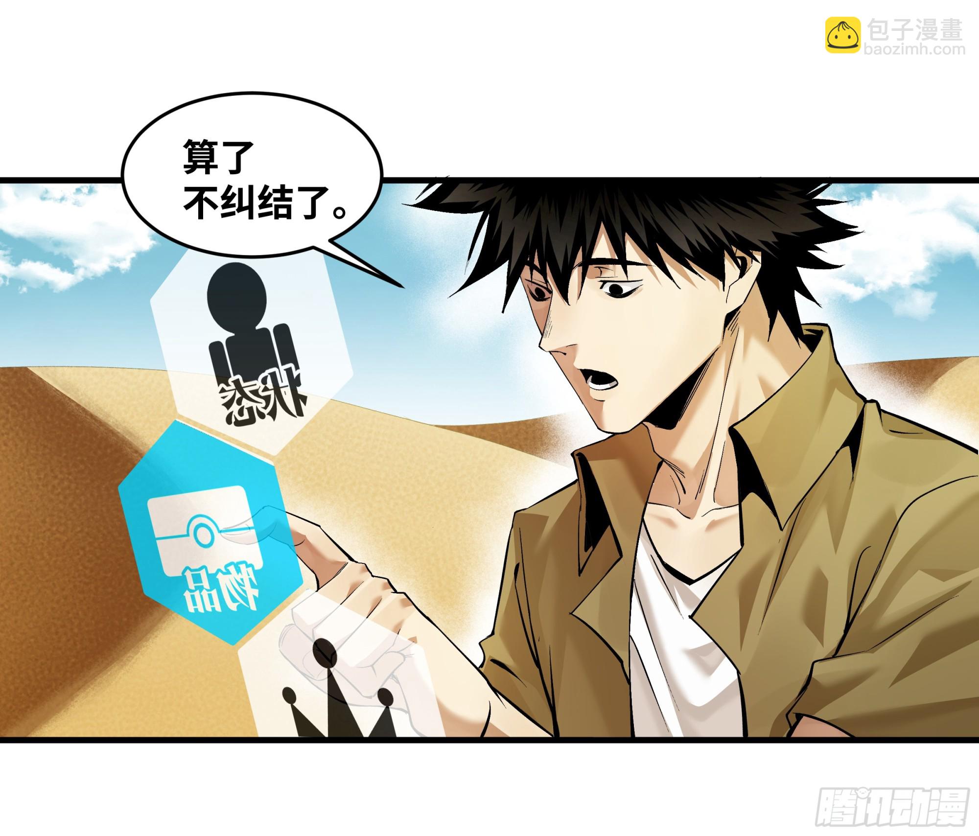 96 绝望之沙(1/2)-第96话