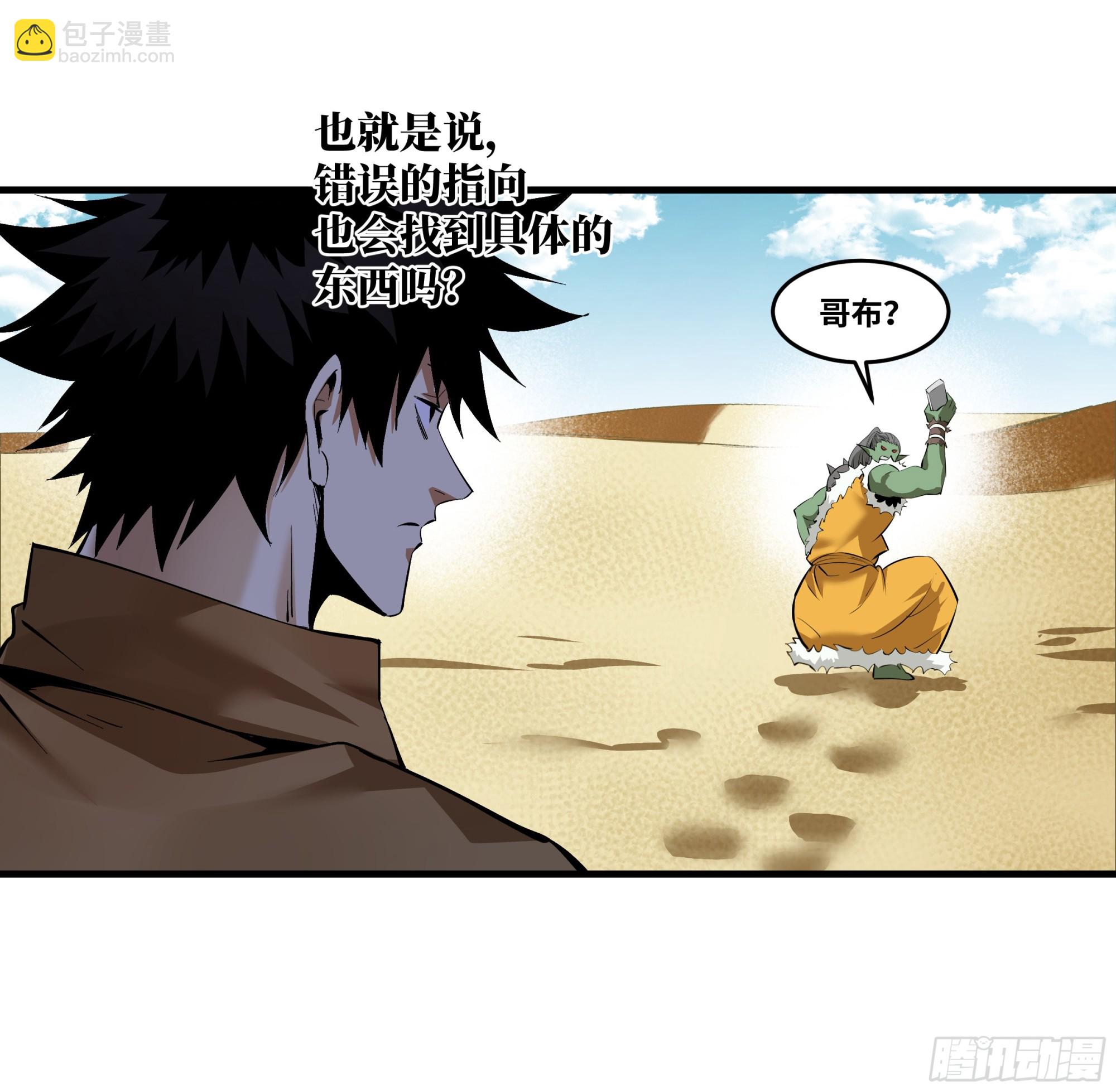 96 绝望之沙(1/2)-第96话