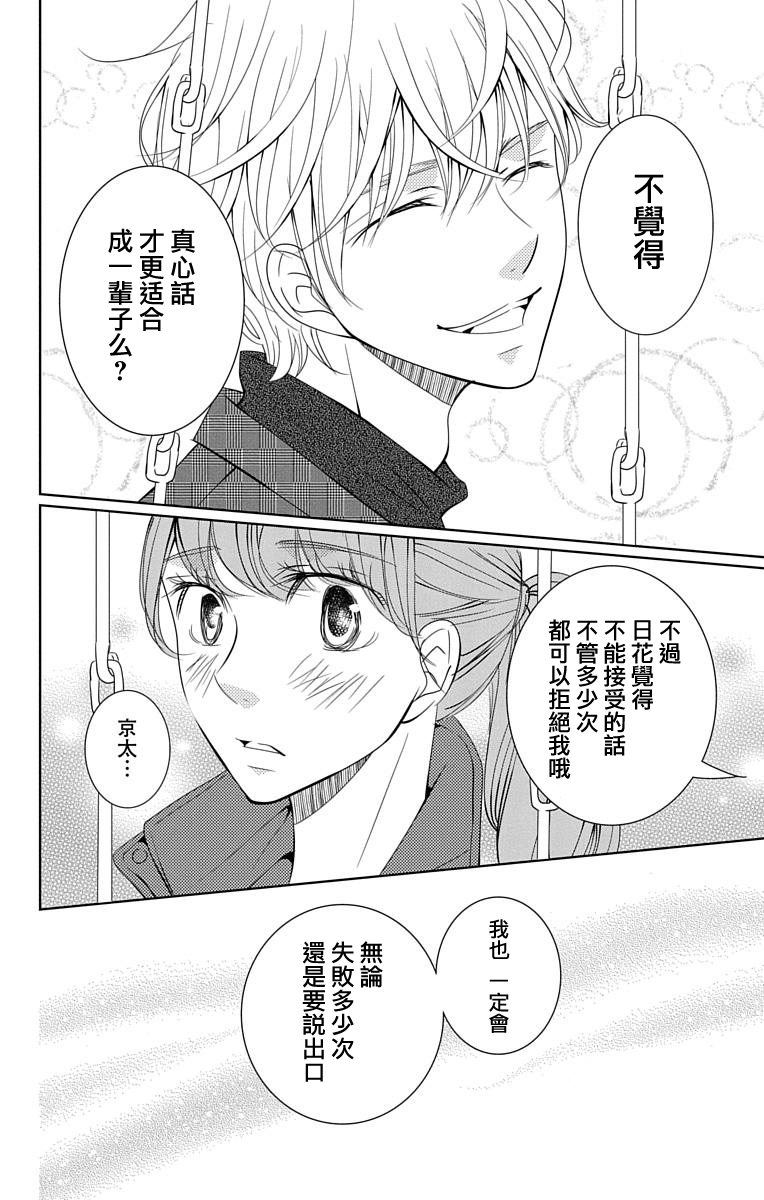 欲速不達牀伴做起 - 第14話 - 4