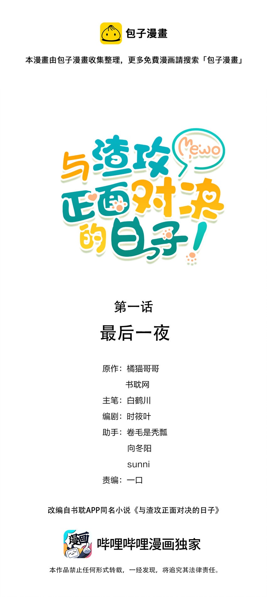 001 最后一夜(1/2)-第2话