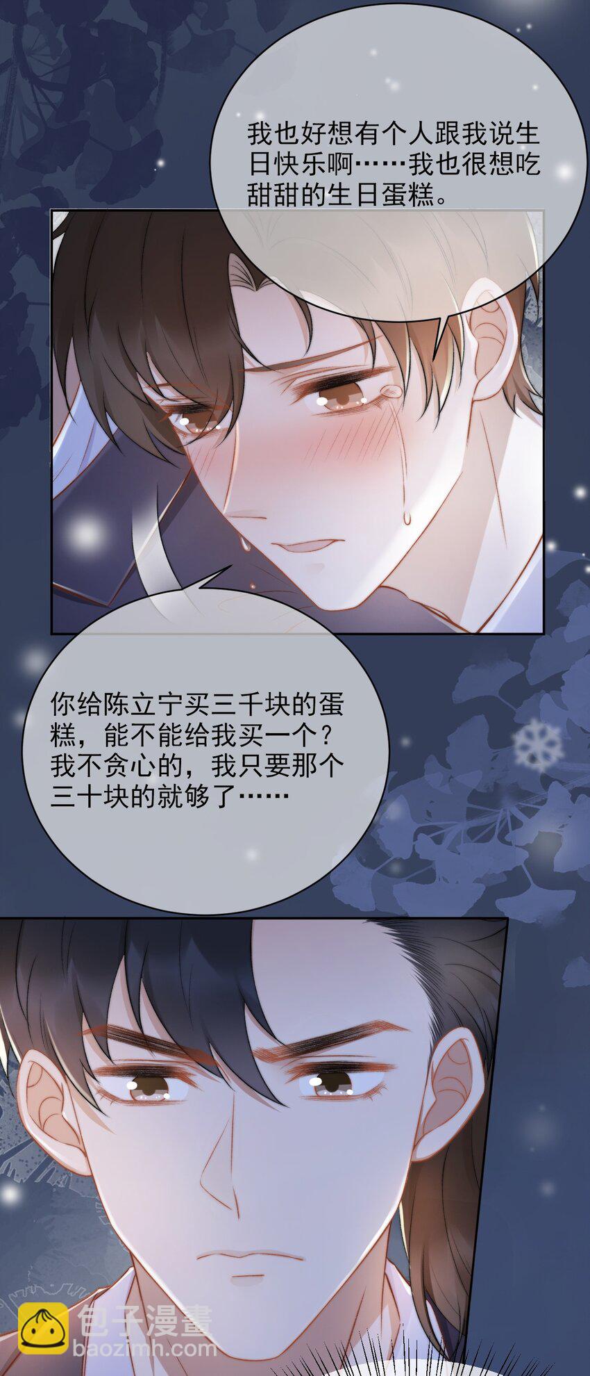 011 可不可以也心疼我-第12话