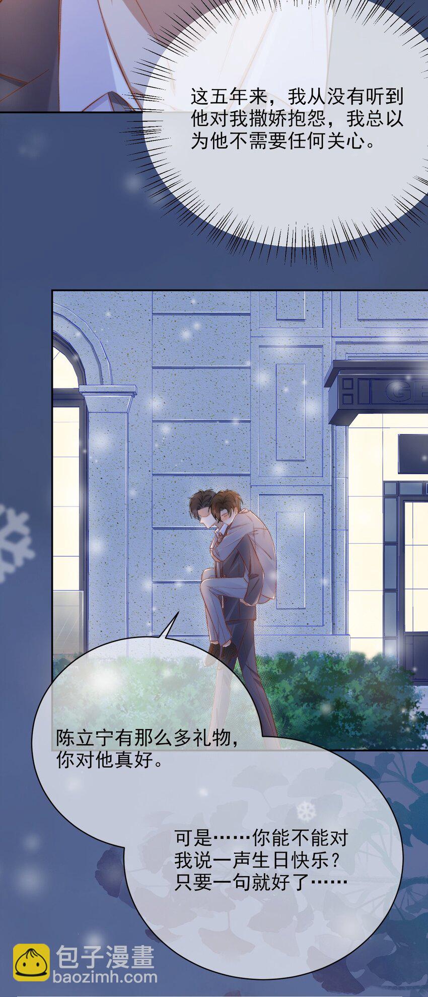 011 可不可以也心疼我-第12话