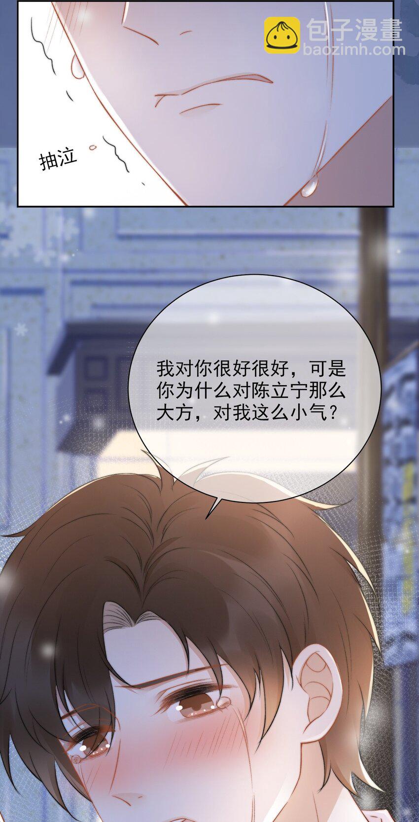 011 可不可以也心疼我-第12话