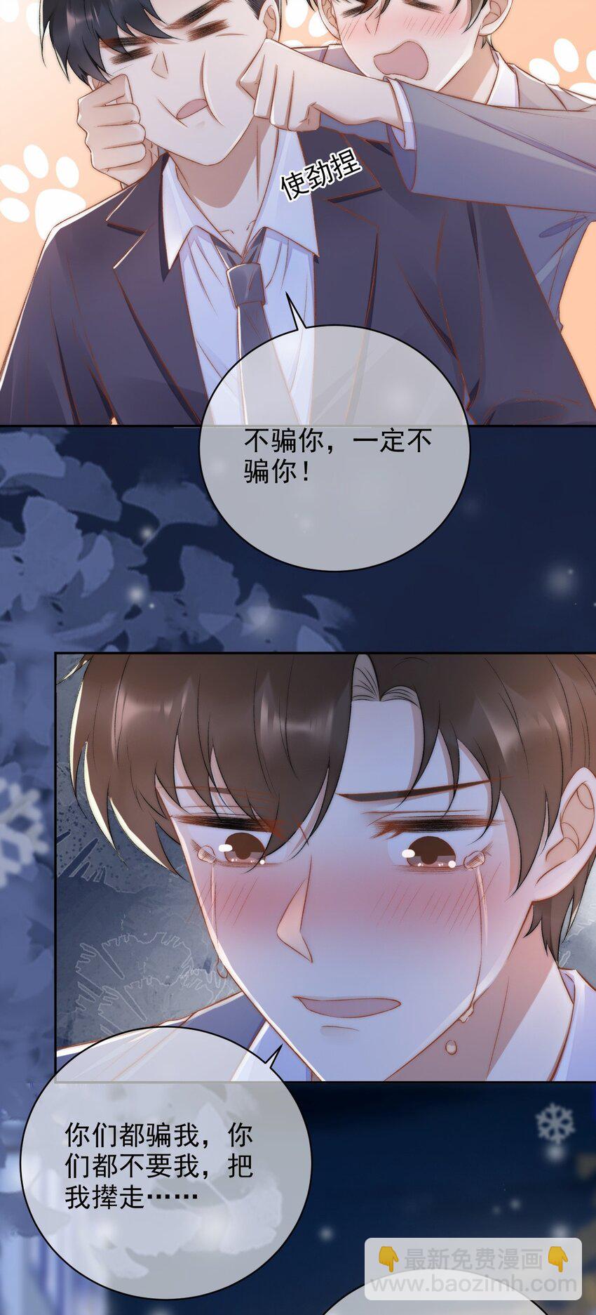 011 可不可以也心疼我-第12话