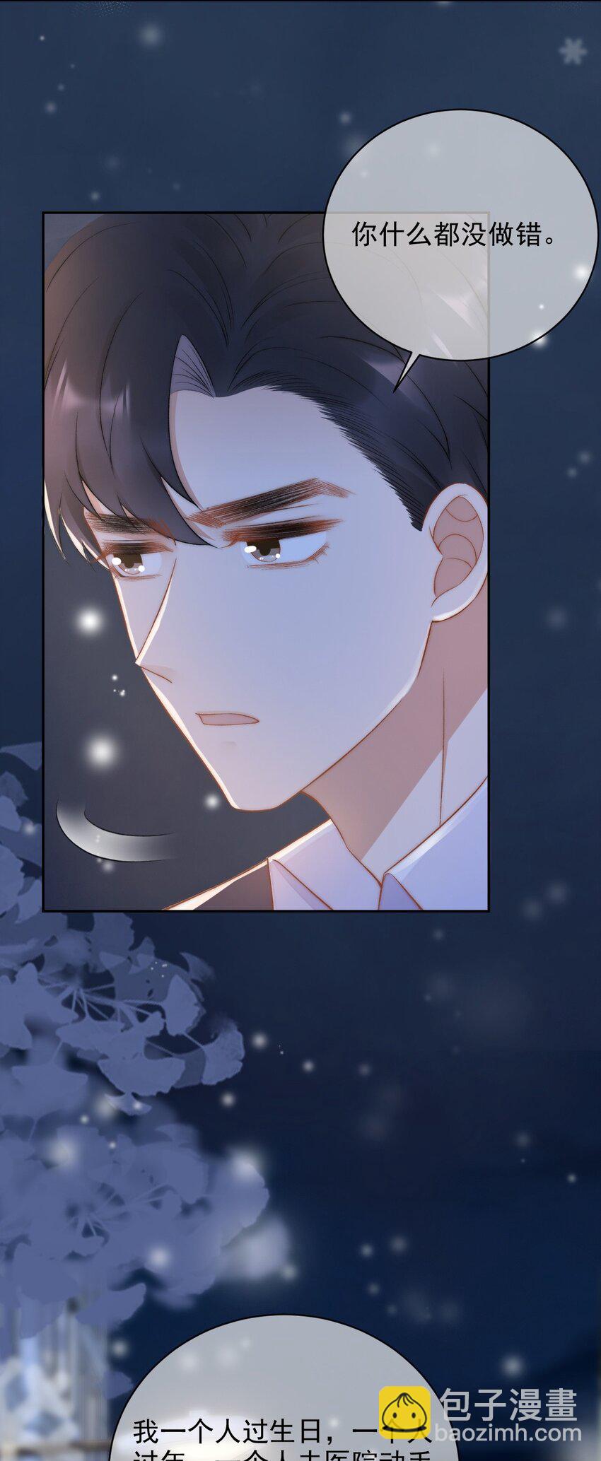 011 可不可以也心疼我-第12话