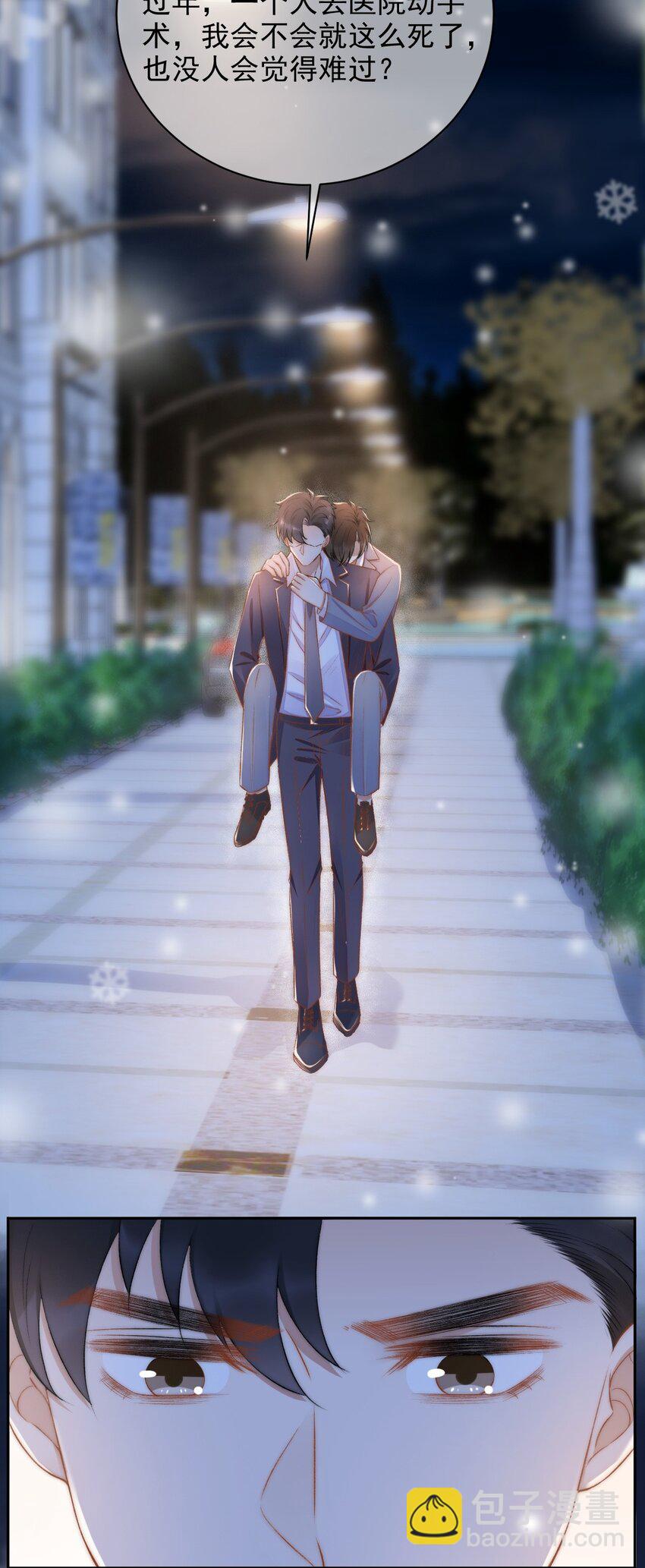 011 可不可以也心疼我-第12话