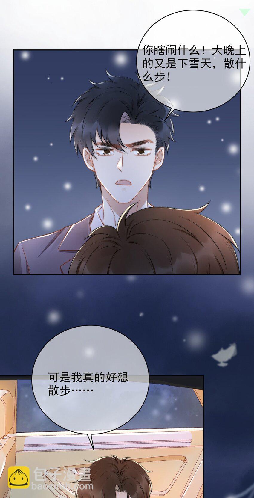 011 可不可以也心疼我-第12话