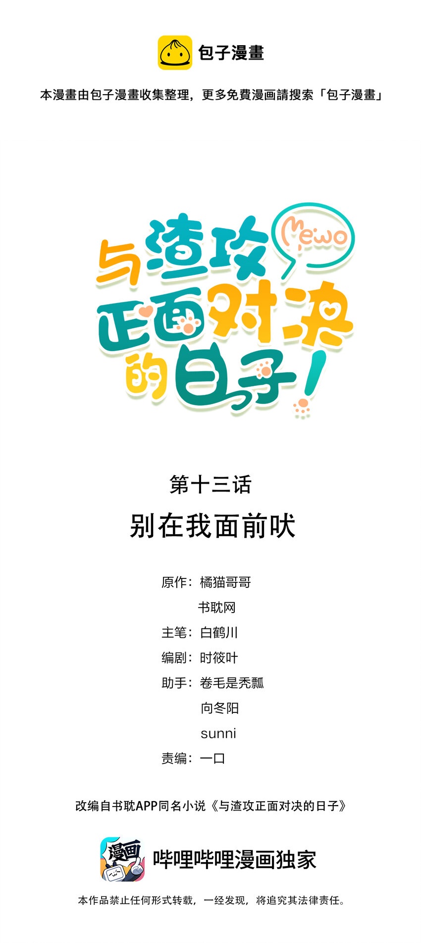 013 别在我面前吠-第14话