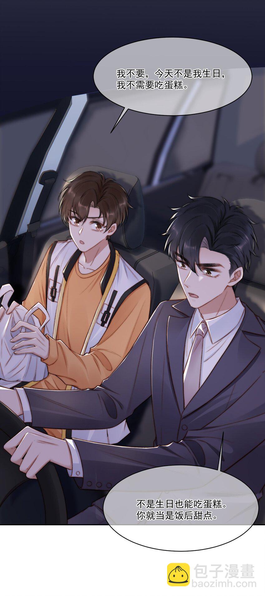 017 无法解释的情感-第18话