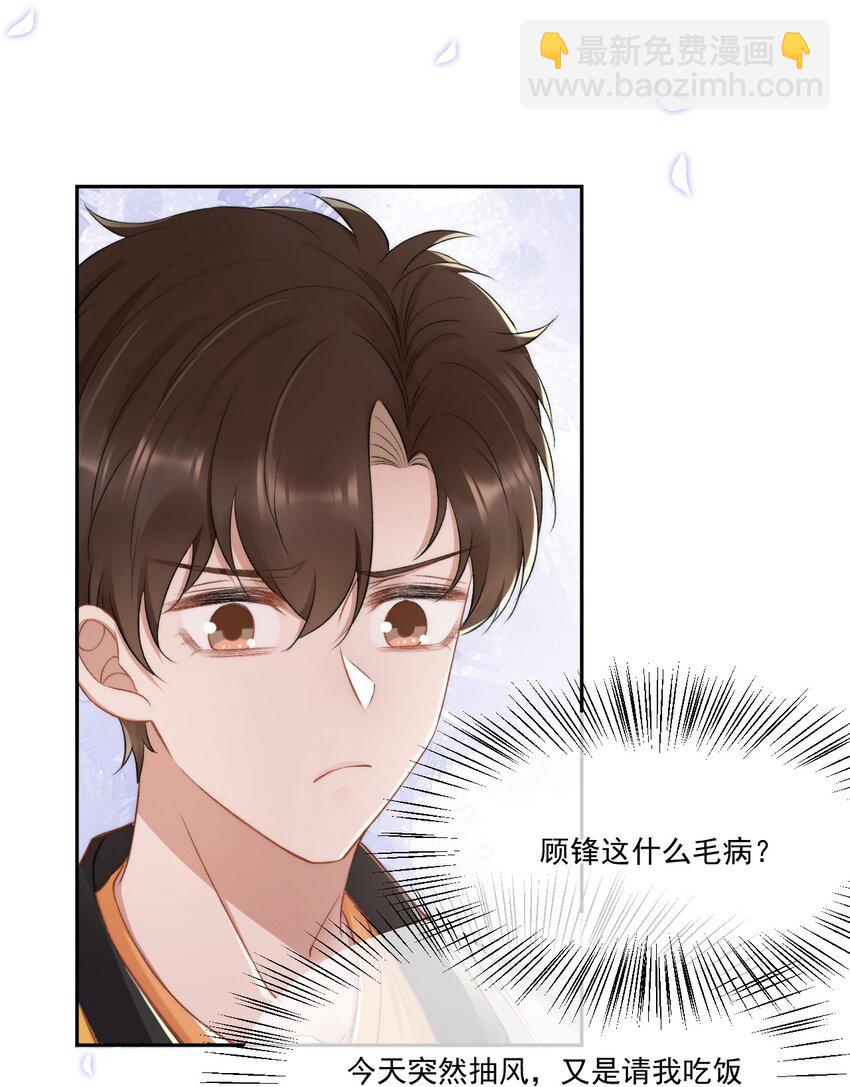 017 无法解释的情感-第18话