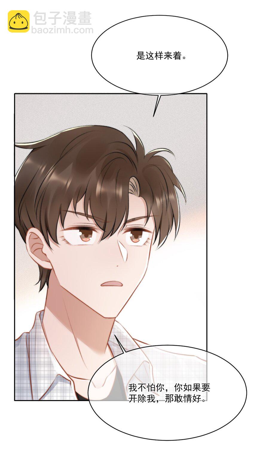 019 给我滚远点-第20话