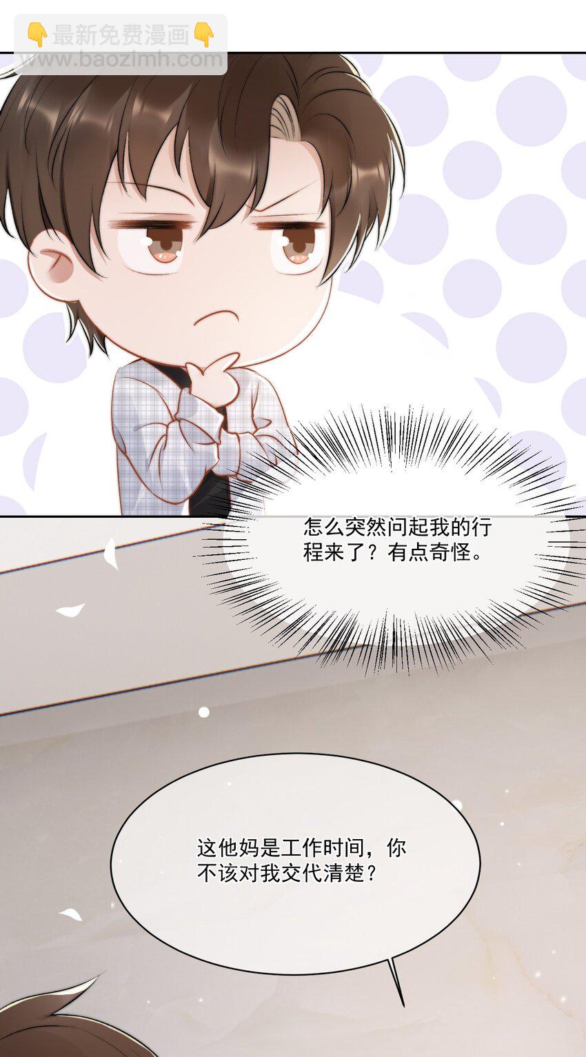 019 给我滚远点-第20话