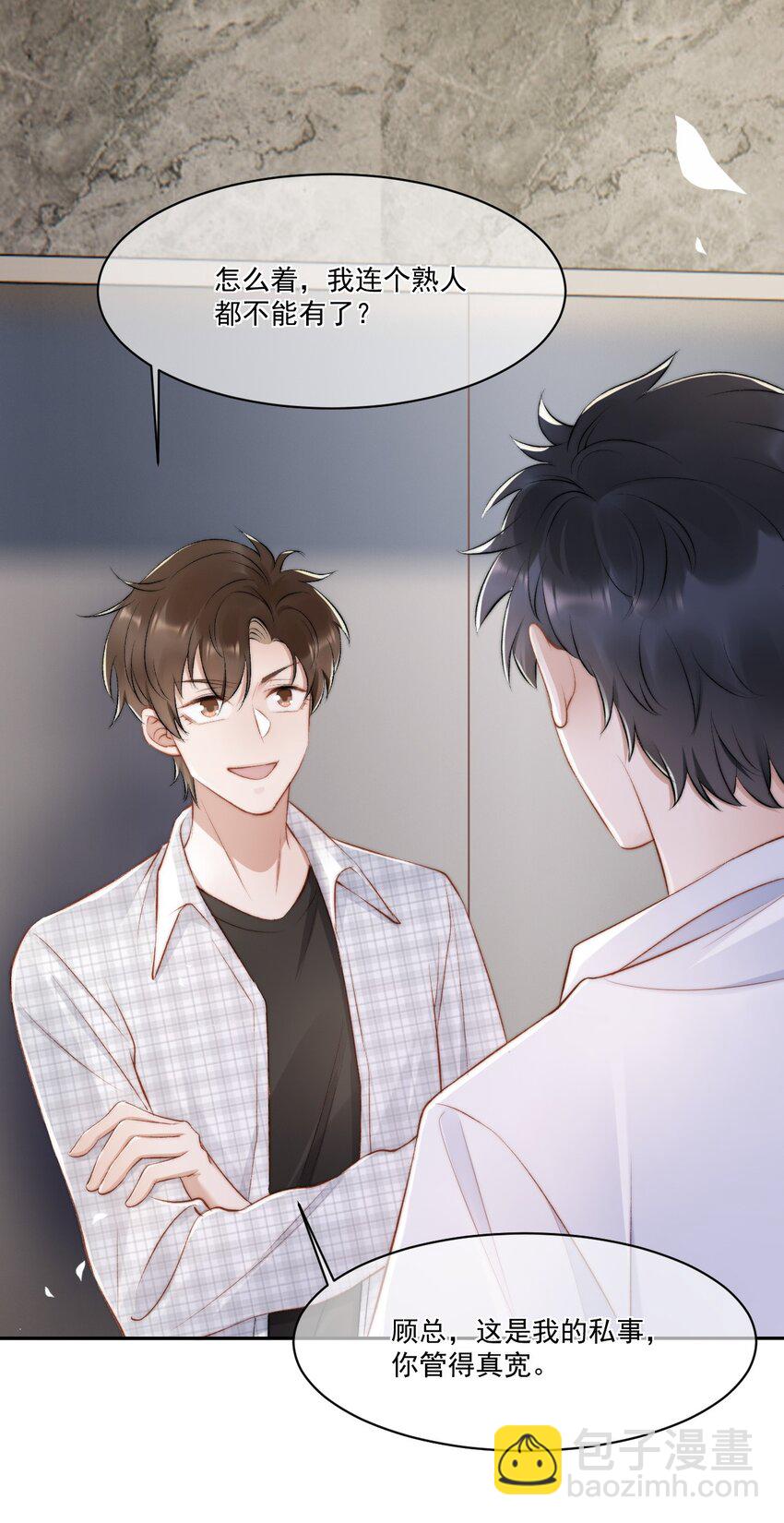 019 给我滚远点-第20话