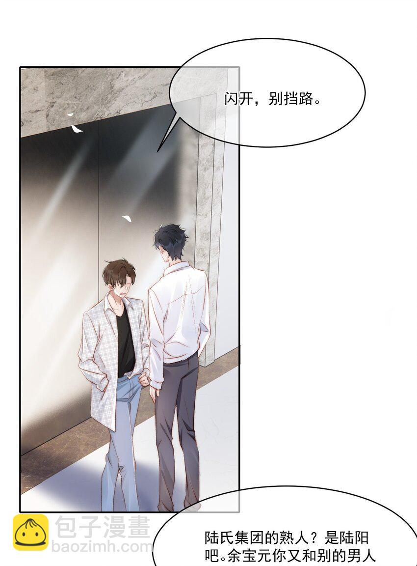 019 给我滚远点-第20话