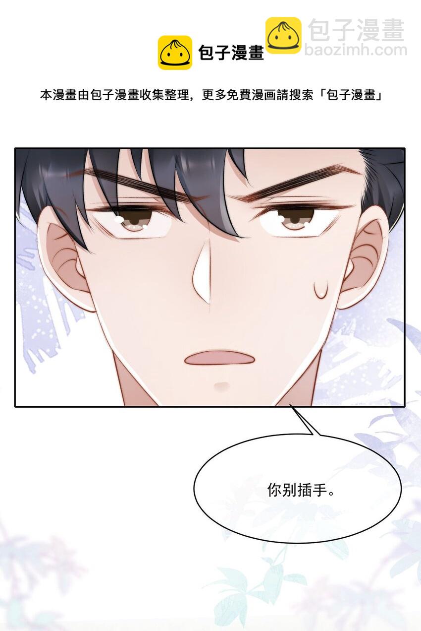 019 给我滚远点-第20话