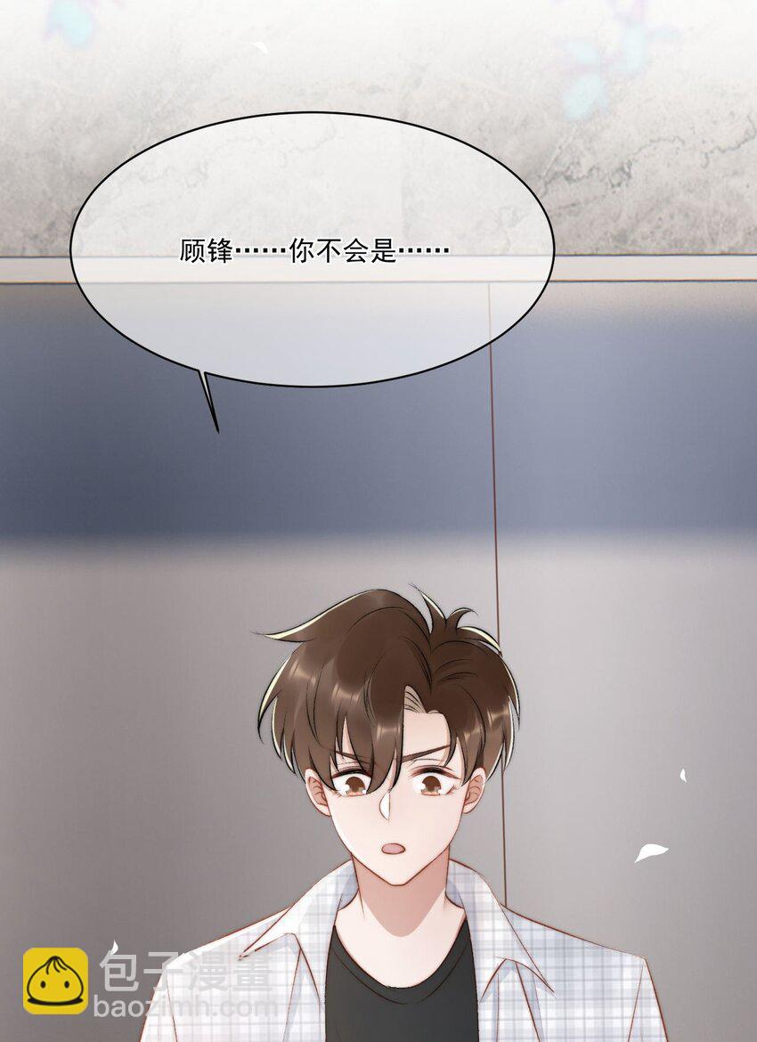 019 给我滚远点-第20话