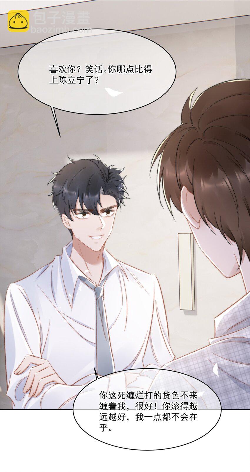 019 给我滚远点-第20话