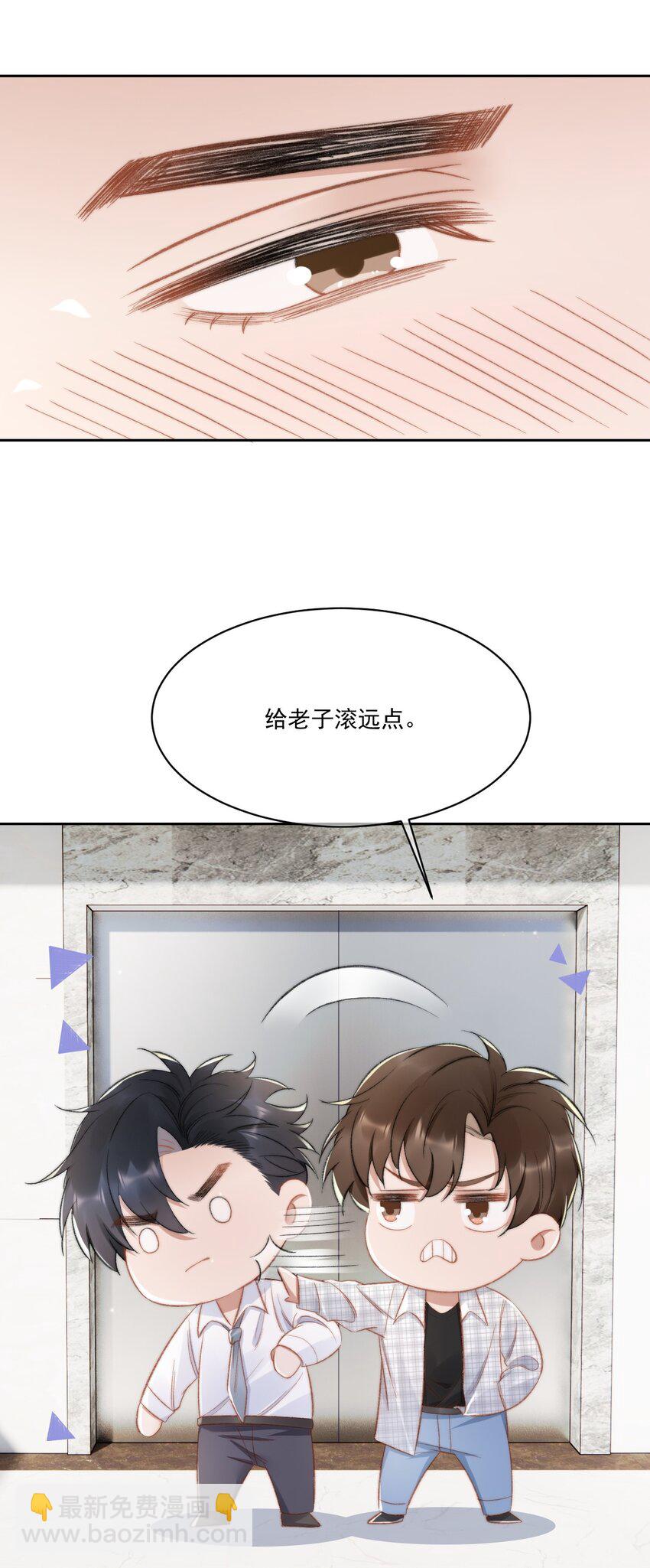 019 给我滚远点-第20话