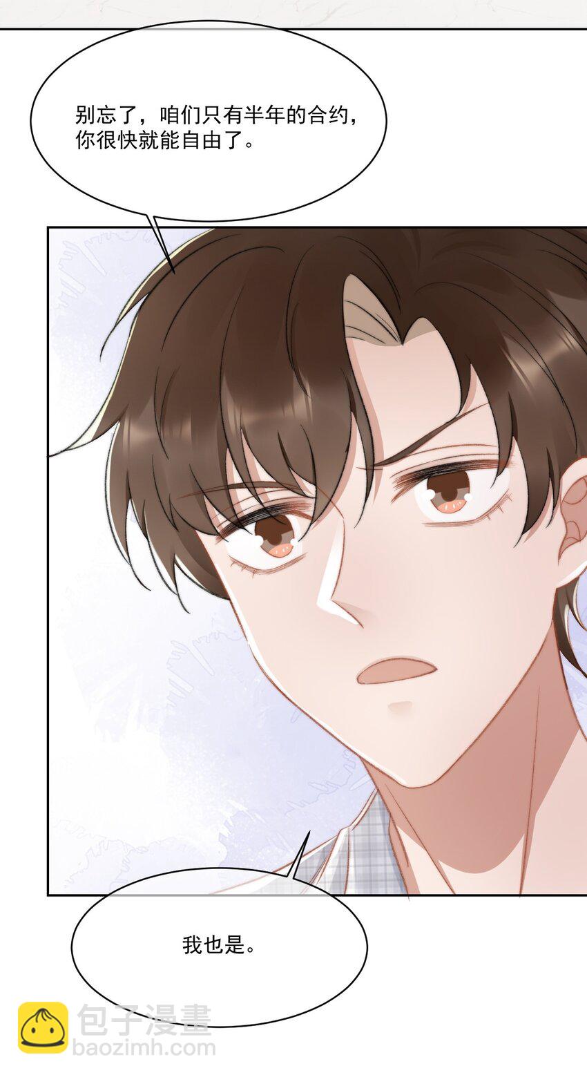 019 给我滚远点-第20话