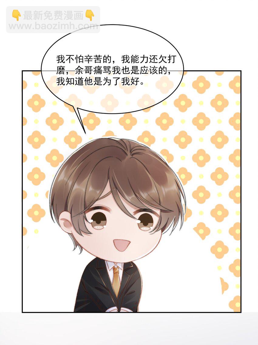 023 余哥教你做人(1/2)-第24话