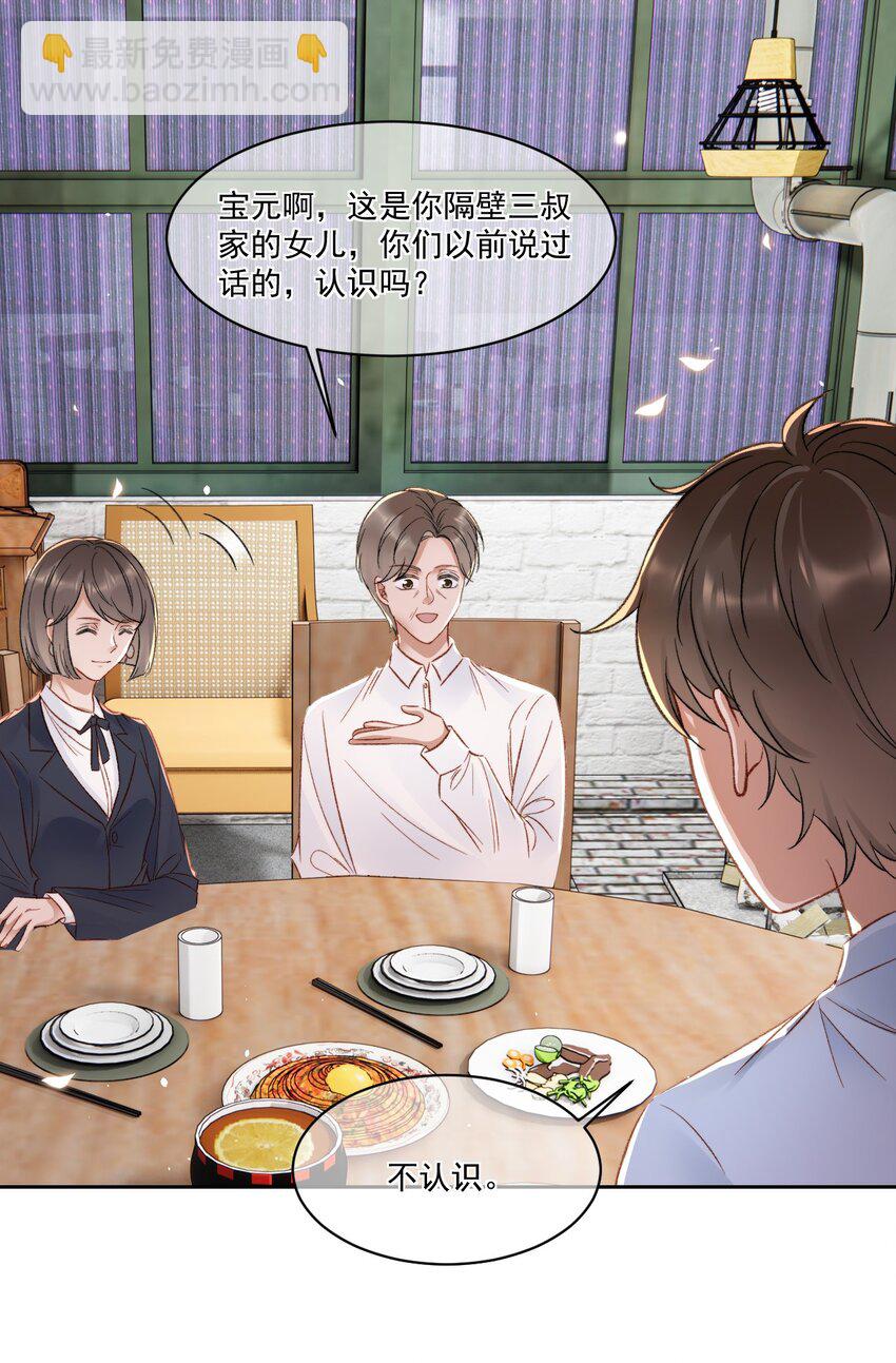 025 无耻的亲戚-第26话