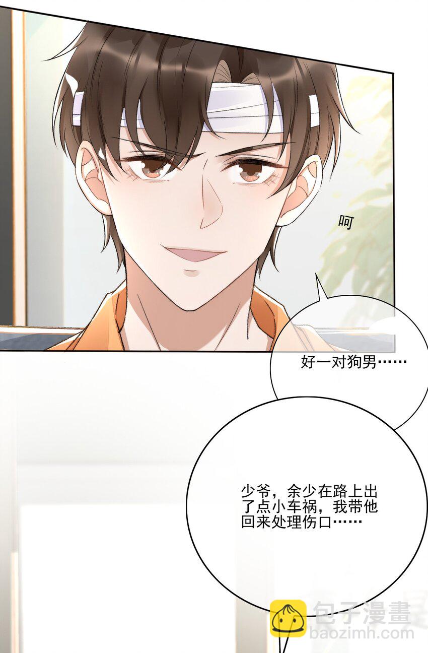 003 好一对狗男男-第4话