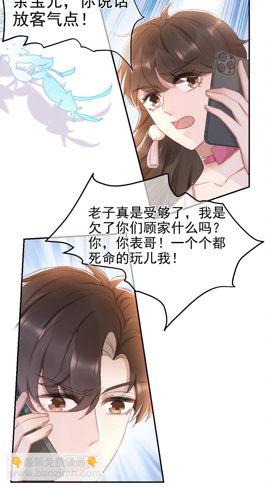 031 让我照顾你-第32话