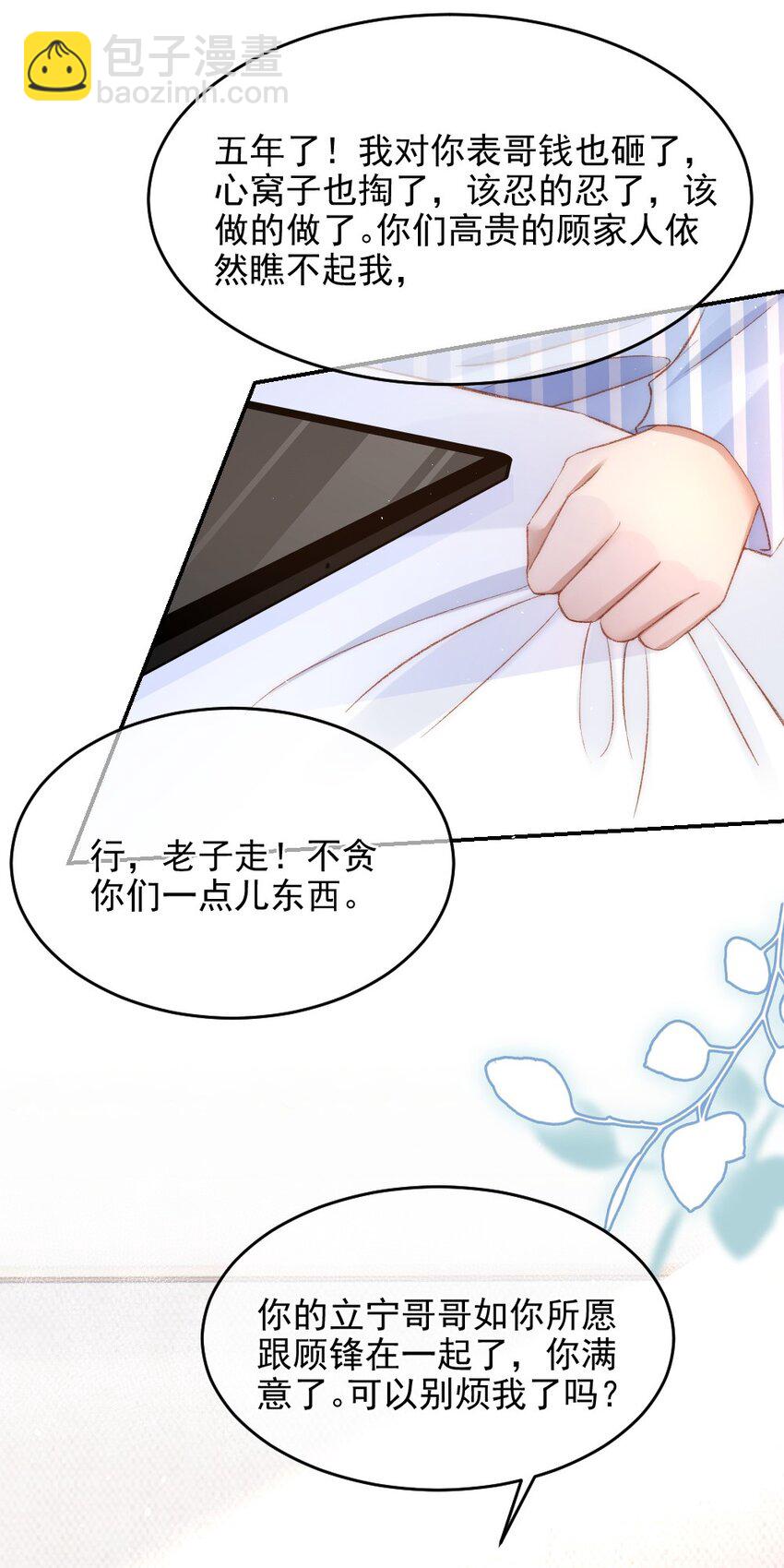 031 让我照顾你-第32话