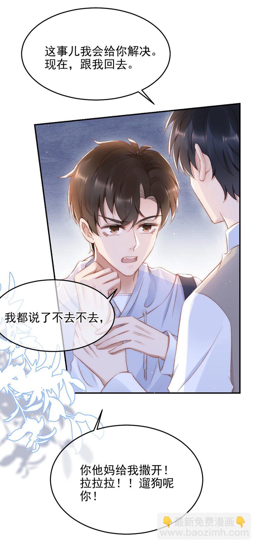 031 让我照顾你-第32话