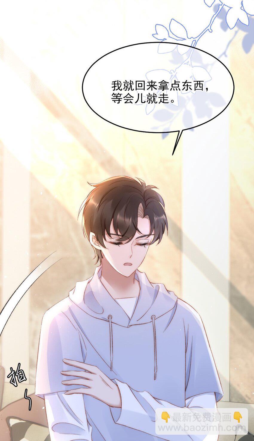 031 让我照顾你-第32话