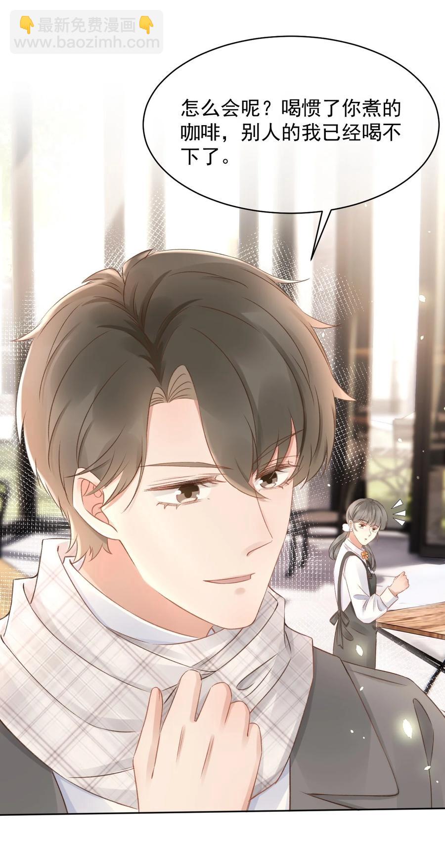 044 只想喝你的咖啡-第44话