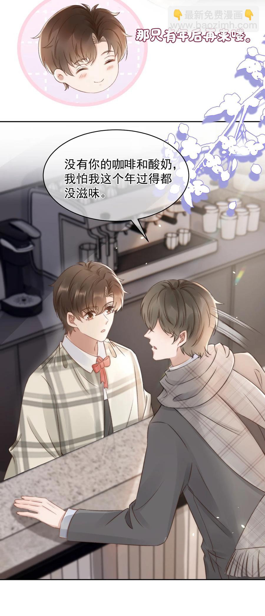 044 只想喝你的咖啡-第44话