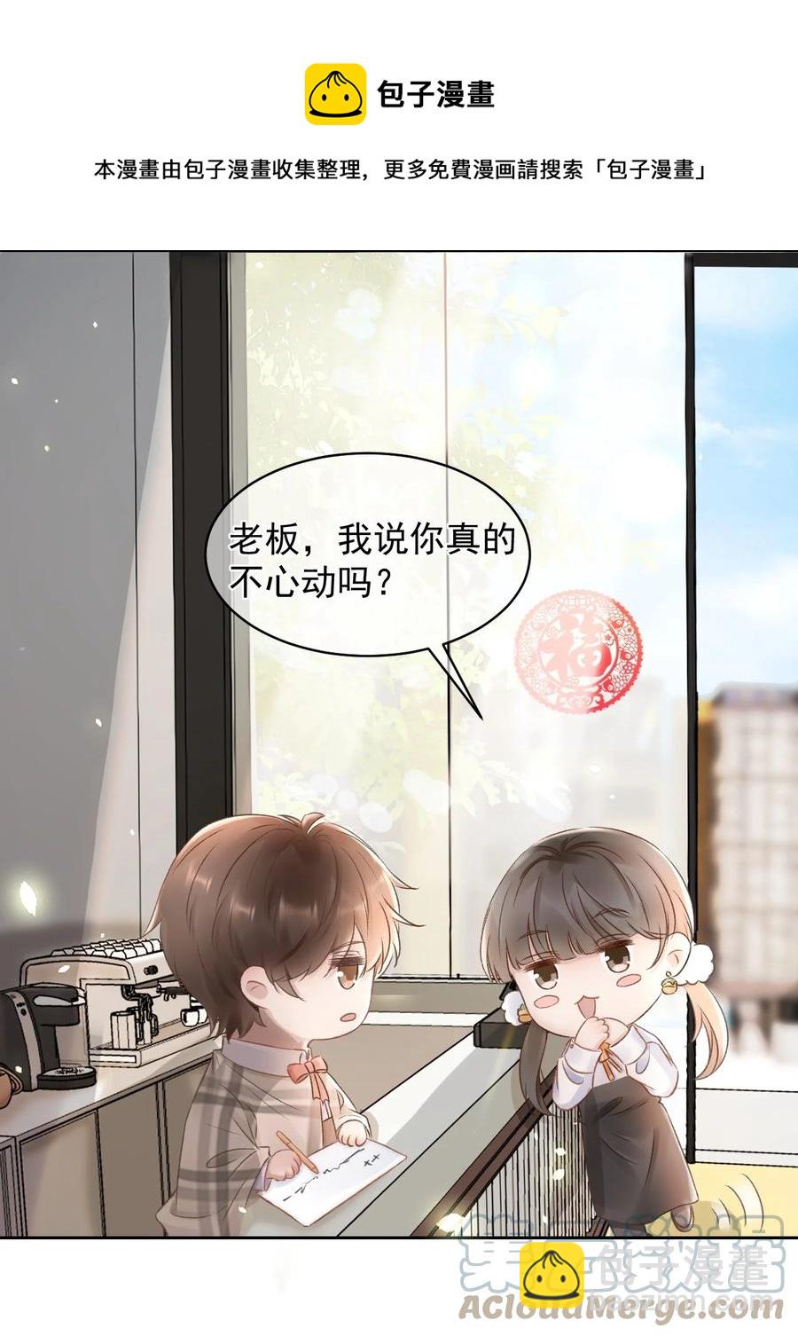 044 只想喝你的咖啡-第44话