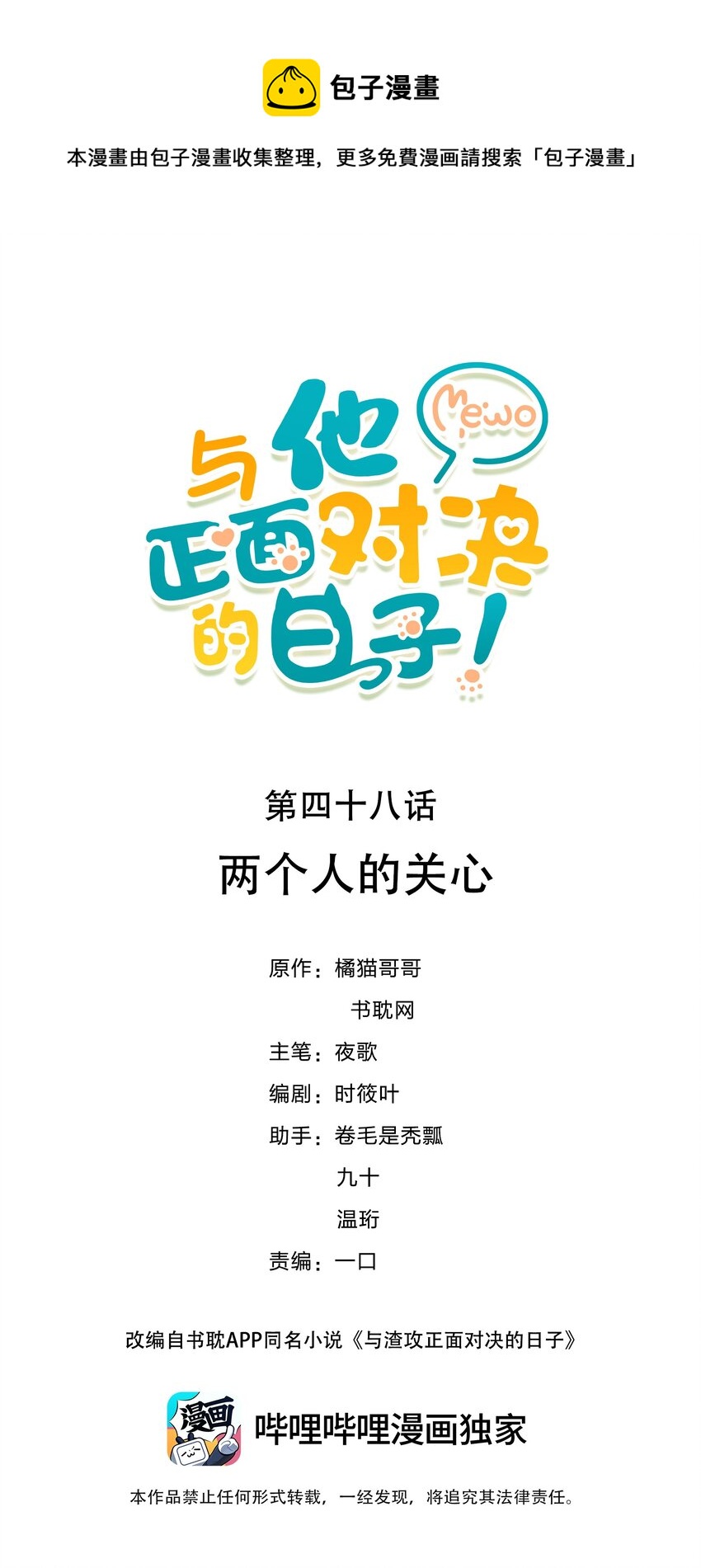 048 两个人的关心-第48话