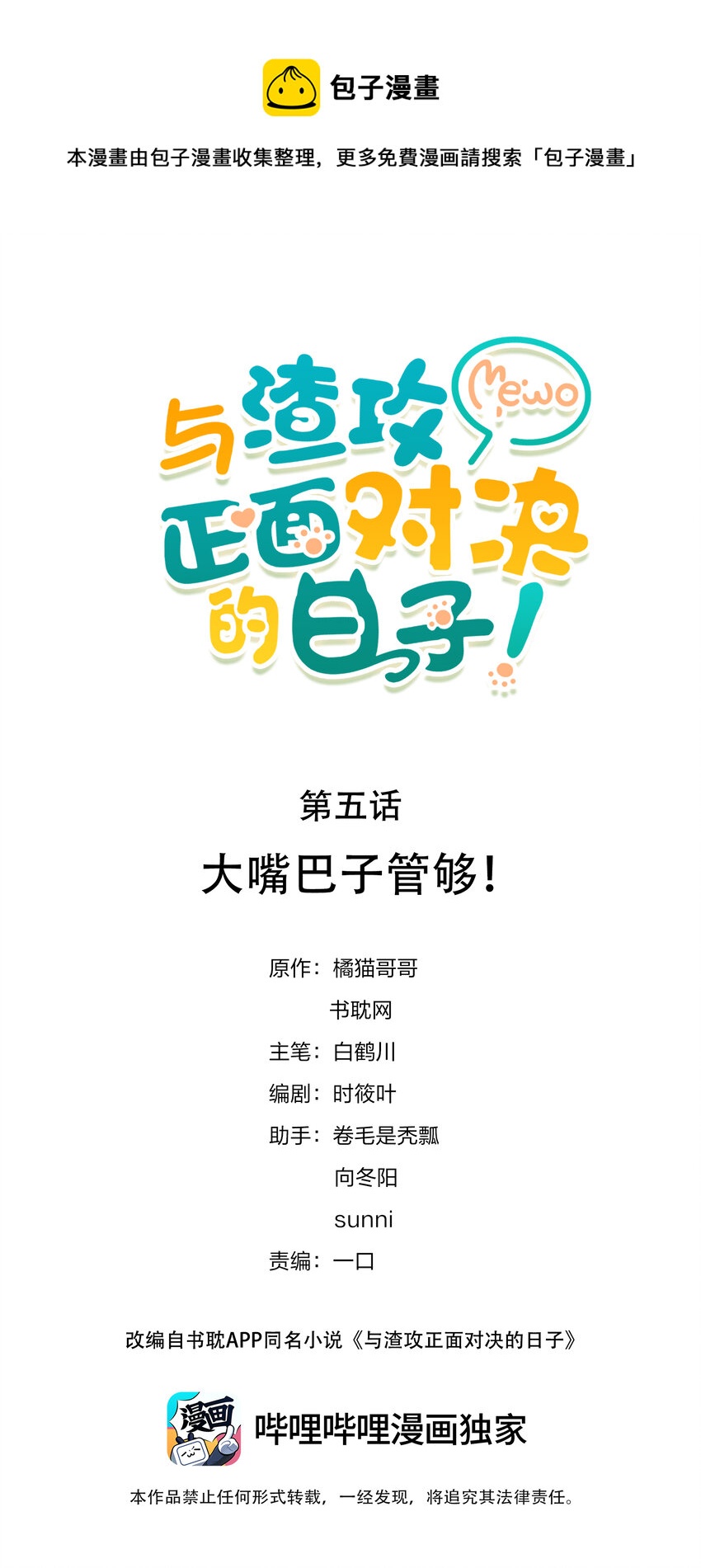 005 大嘴巴子管够！-第6话