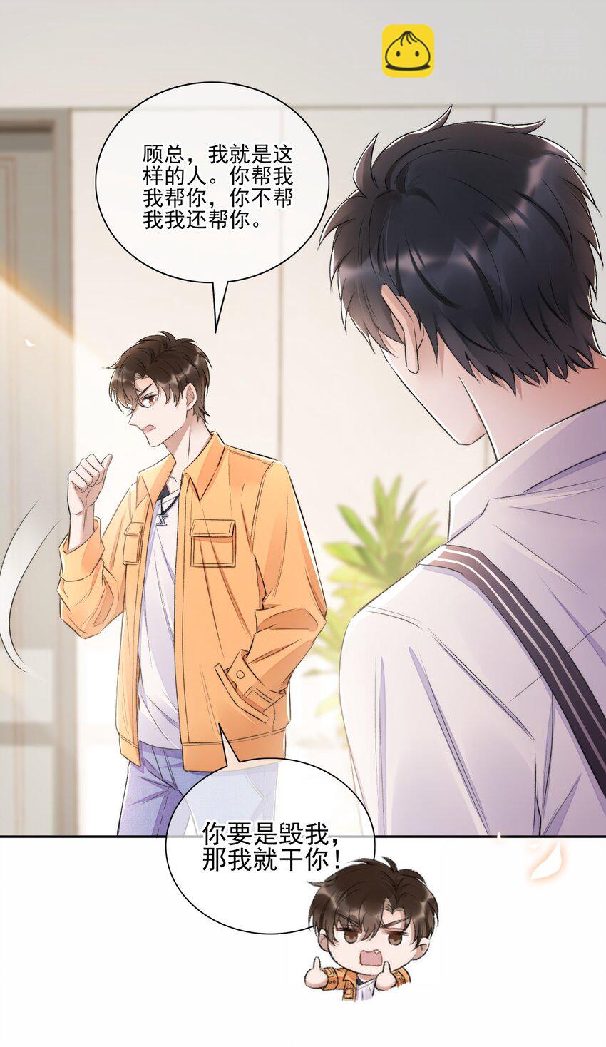 005 大嘴巴子管够！-第6话