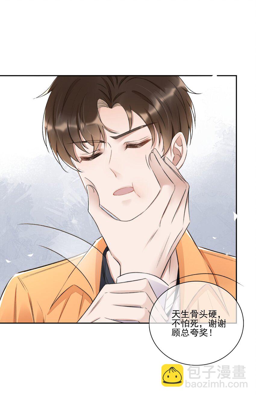 005 大嘴巴子管够！-第6话