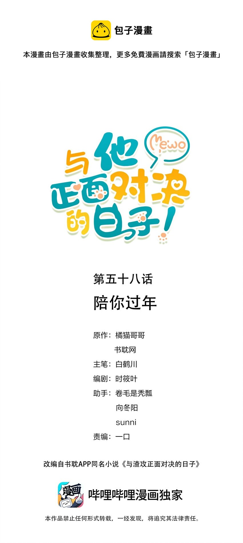 058 陪你过年(1/2)-第58话