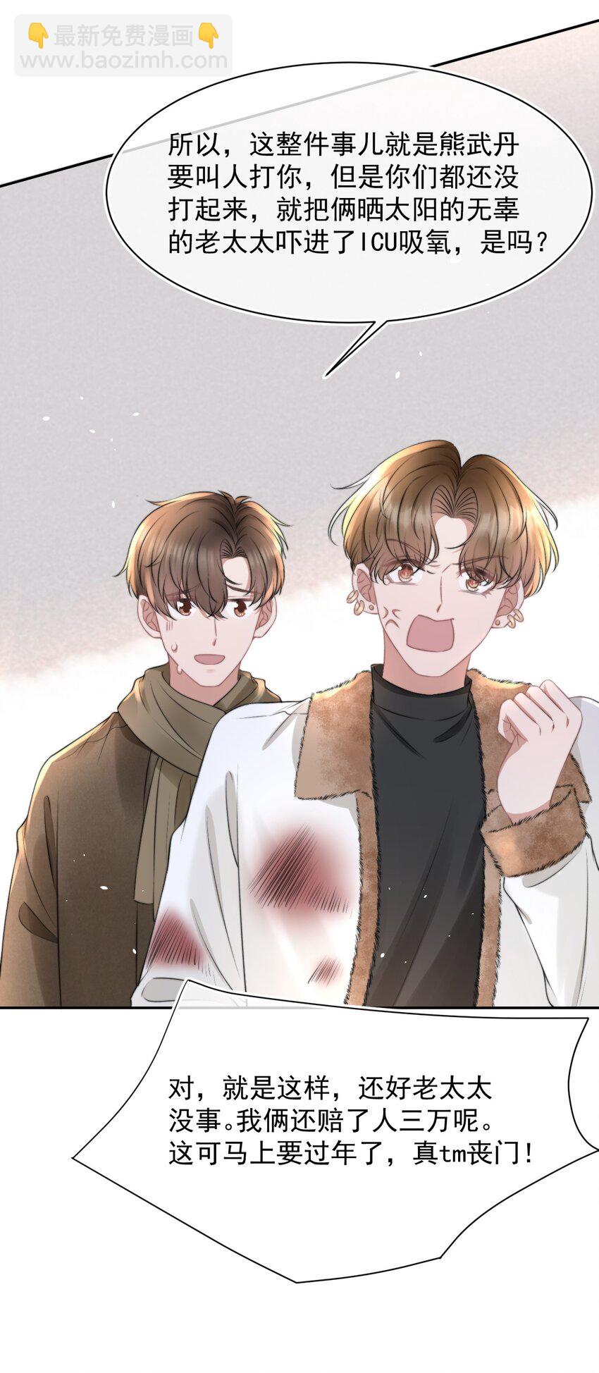 058 陪你过年(1/2)-第58话