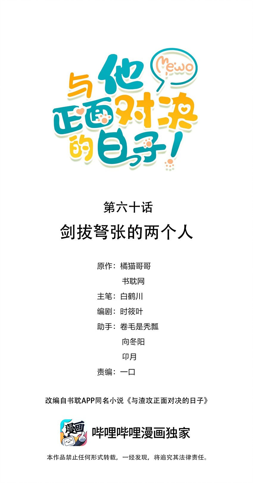 060 剑拔弩张的两个人(1/2)-第60话