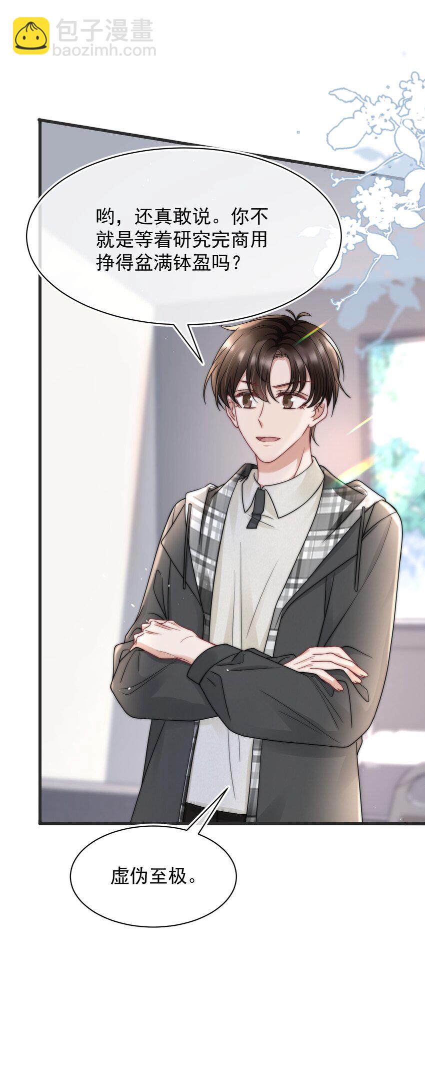 069 自私和虚伪-第68话