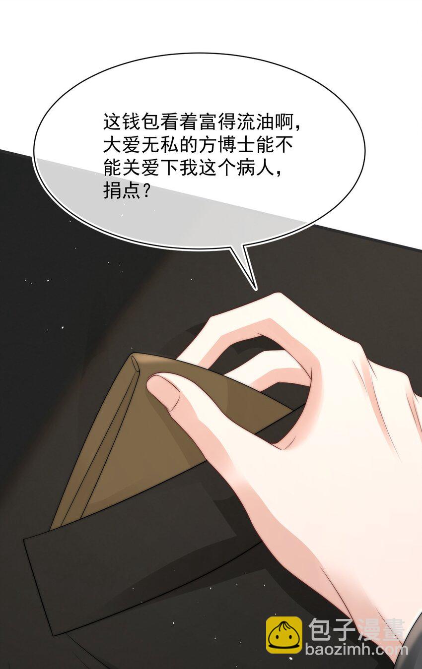 069 自私和虚伪-第68话